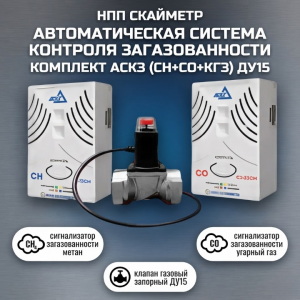 Газовые клапаны | ООО «НПП СКАЙМЕТР» Газовые клапаны